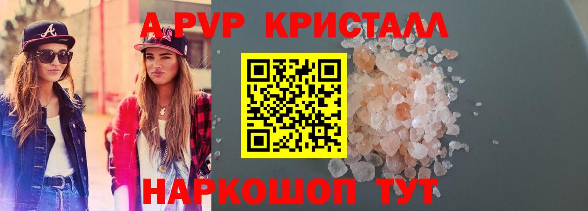 APVP Соль Хабаровск