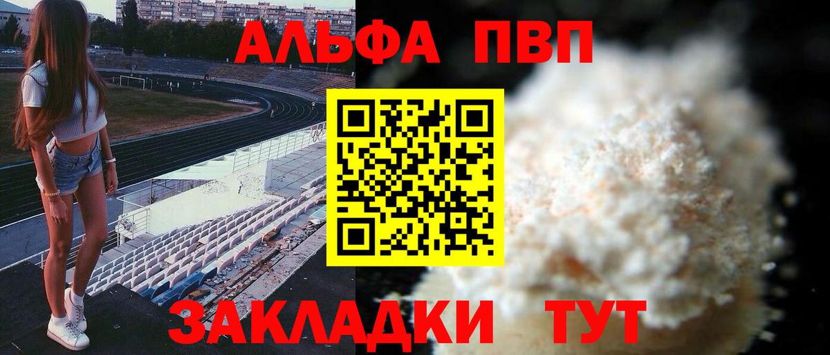Альфа ПВП мука  Alfa_PVP Соль  Вход с VPN  APVP  Хабаровск  как найти наркотики  A PVP мука 