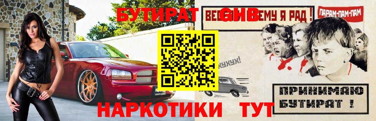Хабаровск  БУТИРАТ 99%  Вход с VPN 