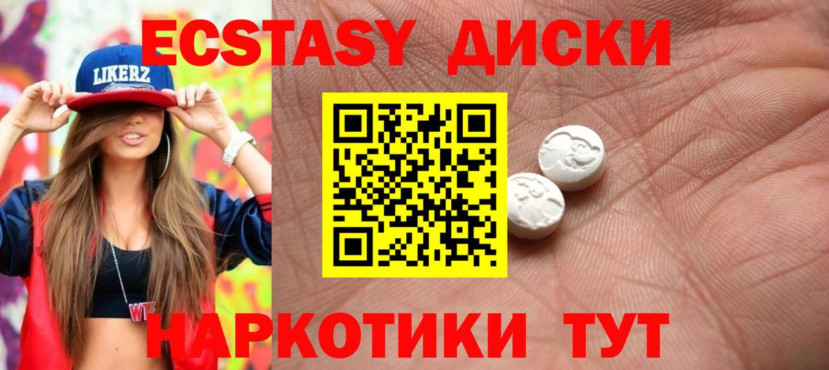 Экстази 250 мг  Вход с VPN  Экстази  Хабаровск 