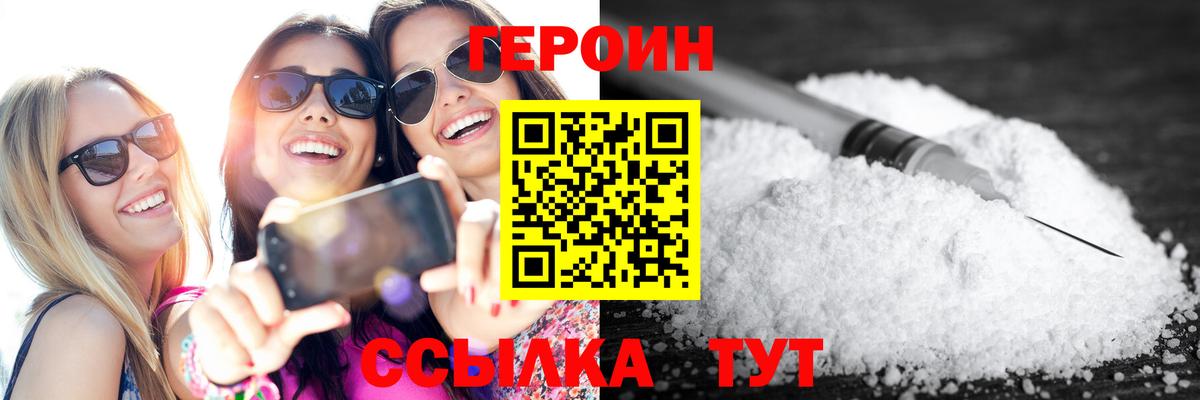 ГЕРОИН герыч  Вход с VPN  Хабаровск 