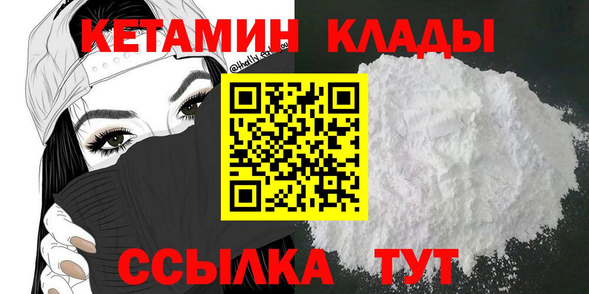 КЕТАМИН VHQ  Вход с VPN  Хабаровск  КЕТАМИН ketamine 