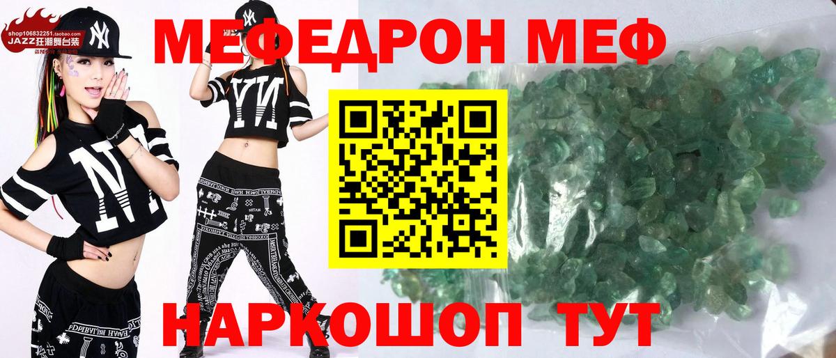 Мефедрон кристаллы Хабаровск