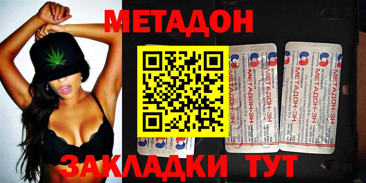 Хабаровск  МЕТАДОН кристалл  Метадон мёд  Вход с VPN 