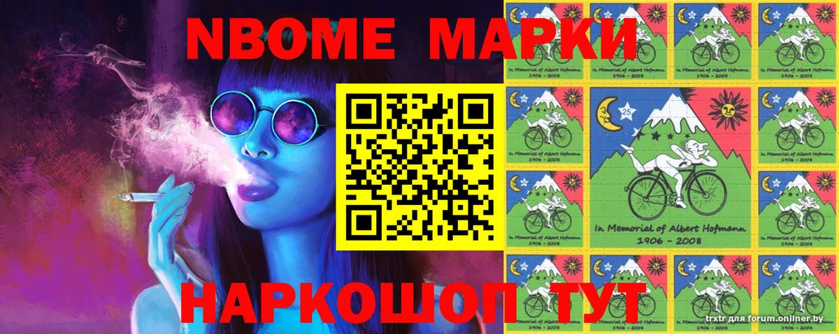 Марки 25I-NBOMe 1,5мг Хабаровск