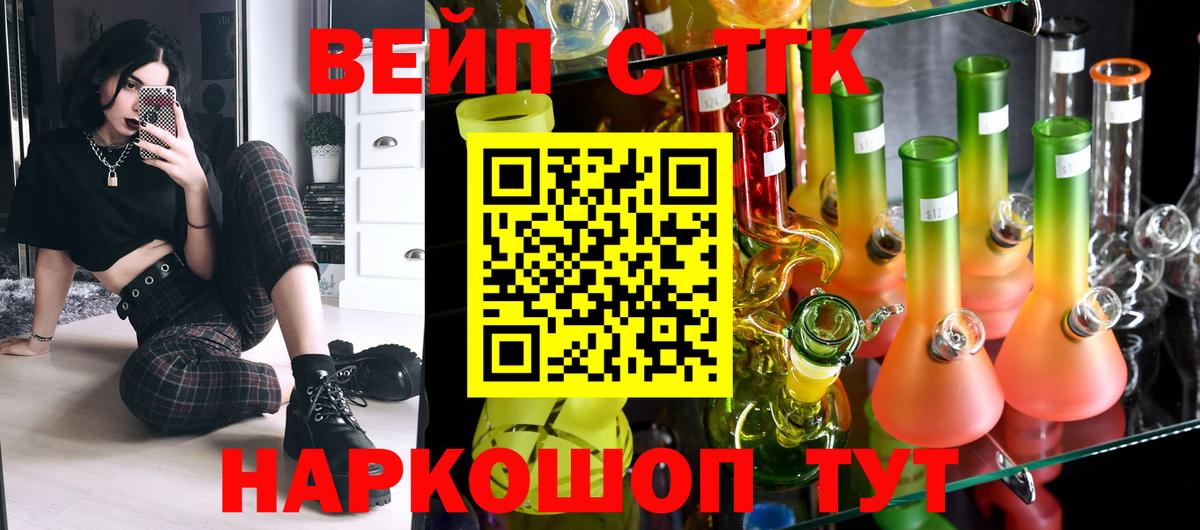 ТГК вейп Хабаровск